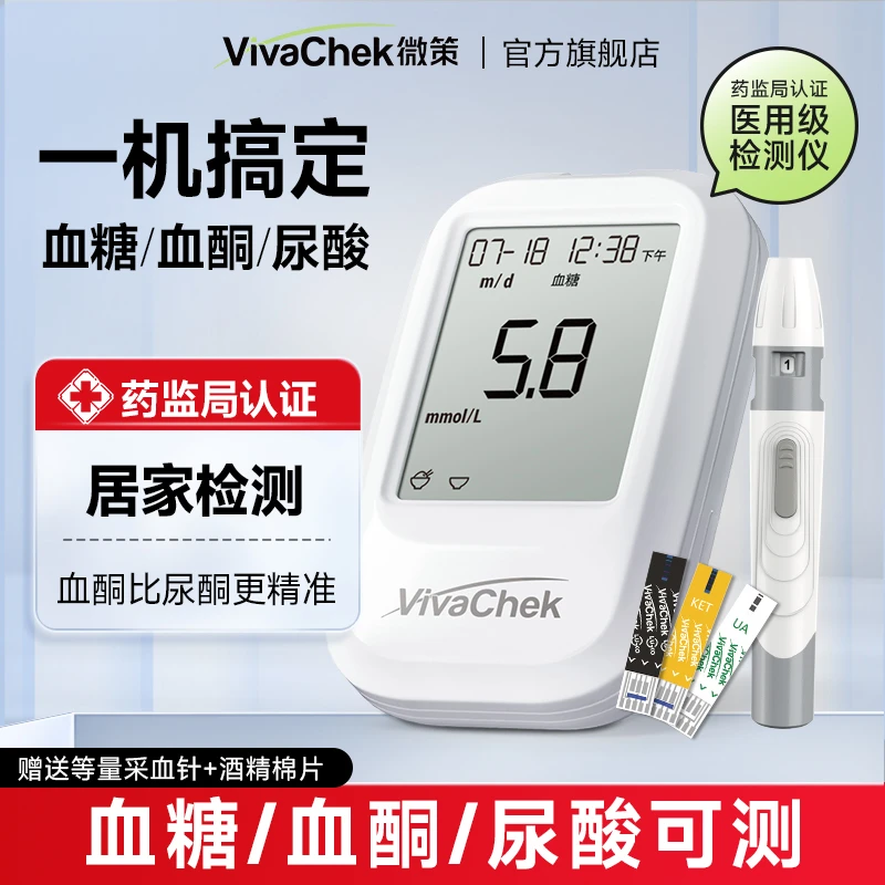 vivachek/微策三合一血糖/血酮/尿酸分析仪精准检测仪器家用多功能