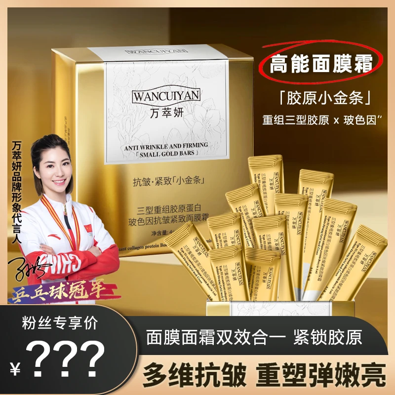万萃妍三型重组胶原玻色因抗皱面膜霜J42