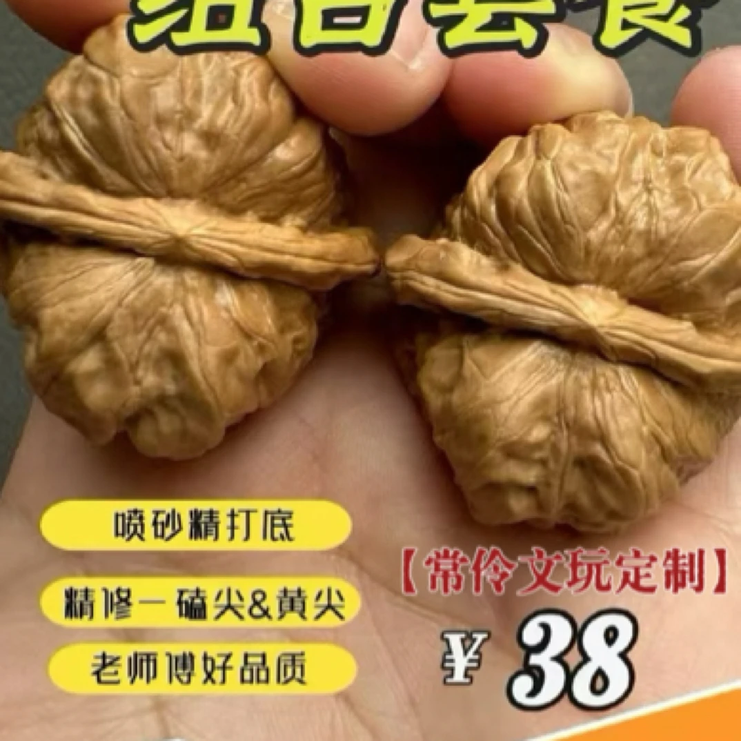 文玩核桃精修，打底套餐，包邮回