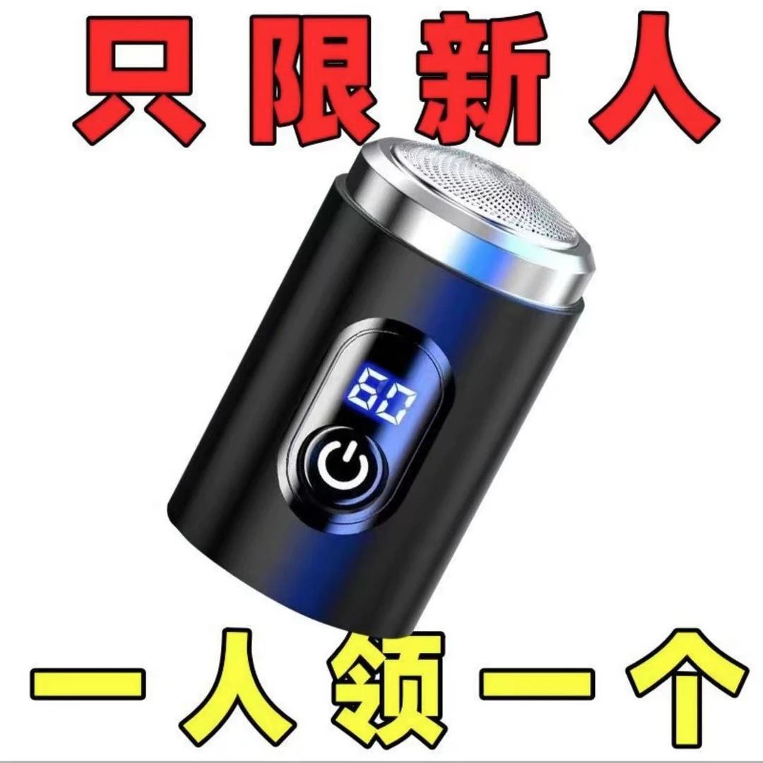 【抖音新人0.01】德国迷你剃须刀便携式电动男士水洗刮胡刀小巧刀防