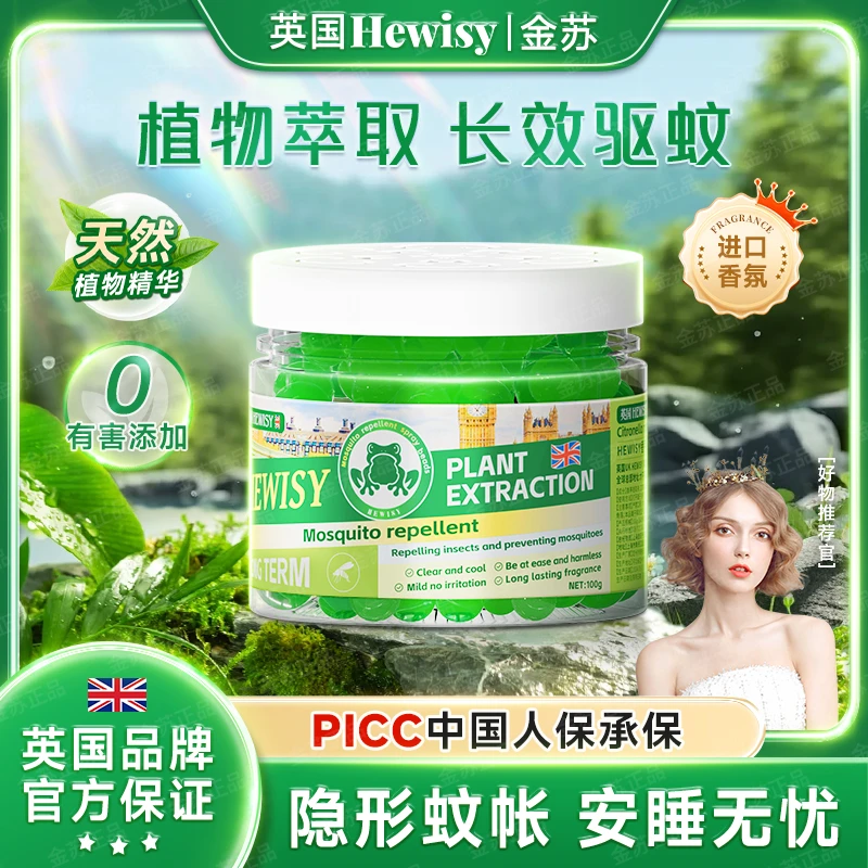【拍两单优先发货三单五单囤】Hewisy驱蚊香薰植物提取100g)-TN8