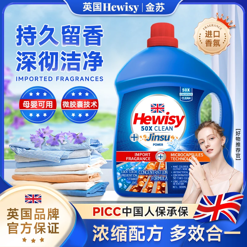 【拍两单优先发货】金苏蓝风铃香水深层留香洗衣液（3000ml）-TJ1-G