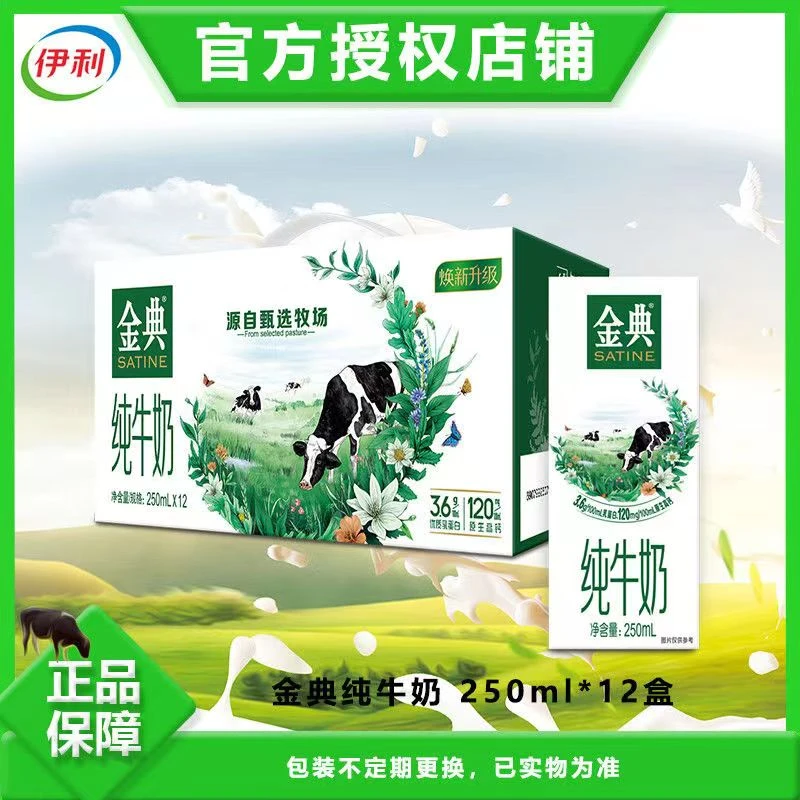 伊利6月产金典纯牛奶250ml*12盒整箱正品营养优质常温