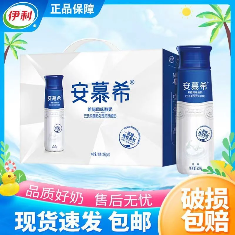 伊利2月产安慕希高端原味酸奶230g*10瓶整箱常温风味酸奶