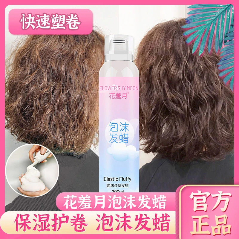 泡沫发蜡法式烫泡泡发胶摩丝弹力女素卷发保湿蓬松男女定型羊毛卷
