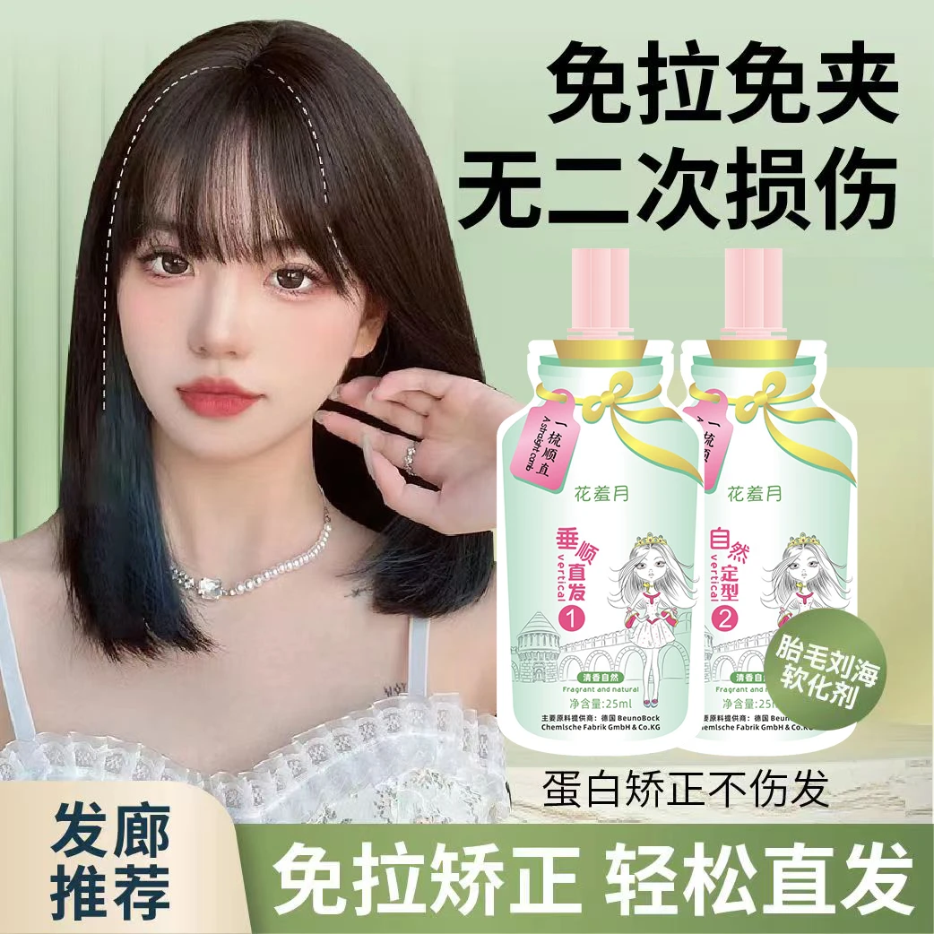 角蛋白刘海矫正软化剂头发胎毛洗直一梳直家用直发膏中分叉改璇窝