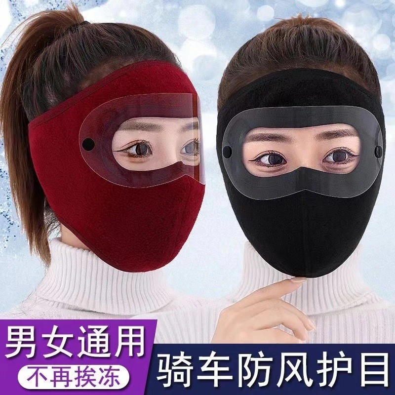 女士冬季骑行面罩骑电动车防尘防雾护目镜全脸保暖防护防风男士用