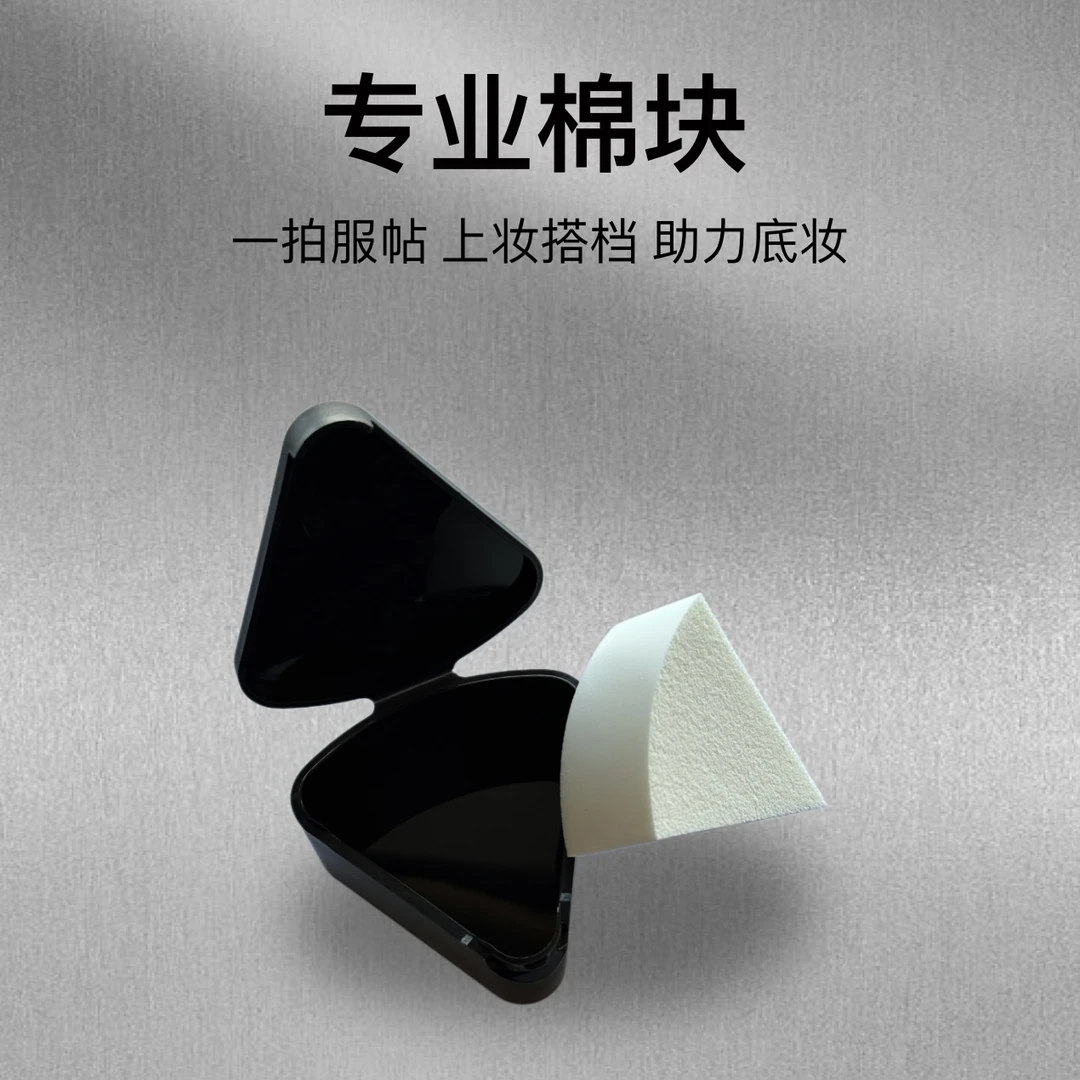 U2B优图碧专业棉块（1盒）多功能新手底妆不吃粉三角海绵粉底工具