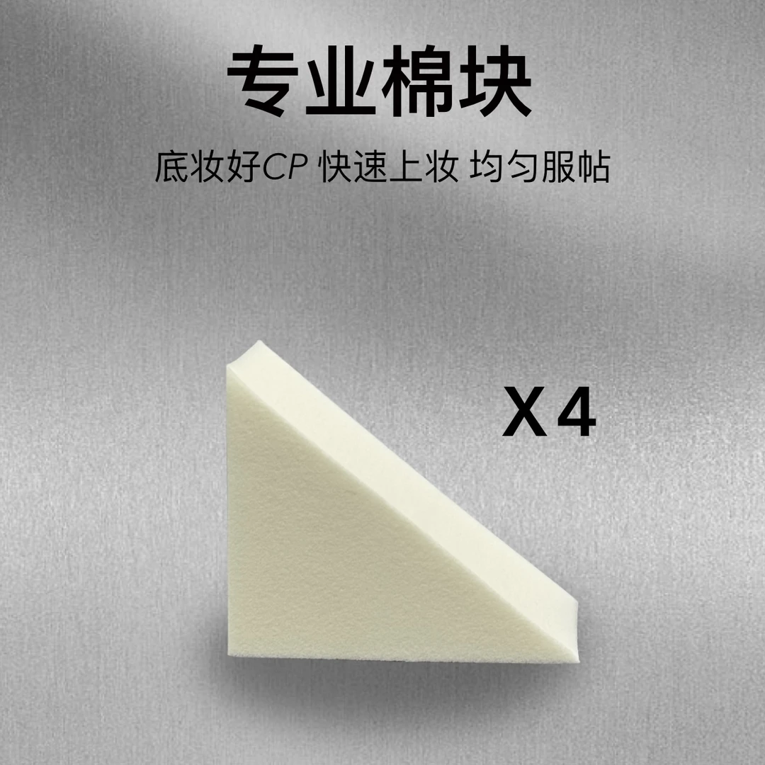 U2B优图碧专业棉块打底服帖细腻新手底妆不吃粉三角海绵块化妆棉
