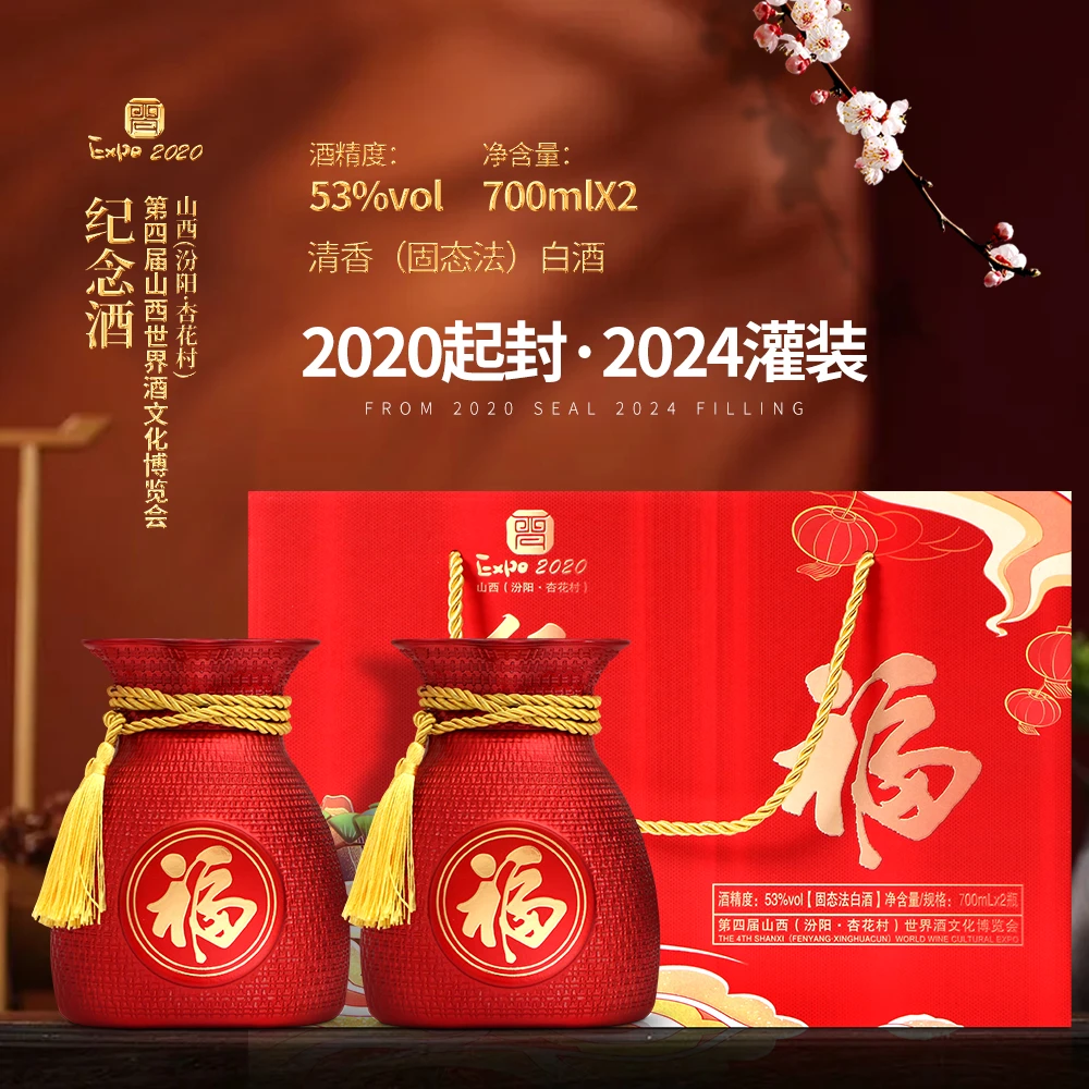 杏氿山西清香型纪念酒平安福袋700ml*2瓶纯粮高度酒原浆53%Vol700