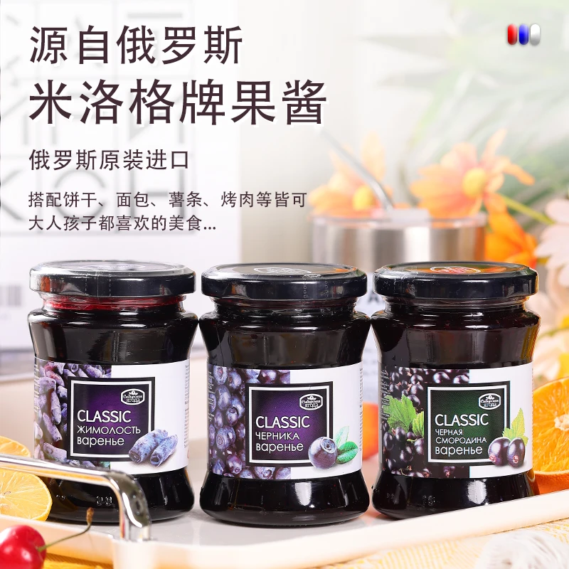 俄罗斯进口米洛格牌野生蓝莓黑加仑蓝靛果酱花青素高营养300克/瓶