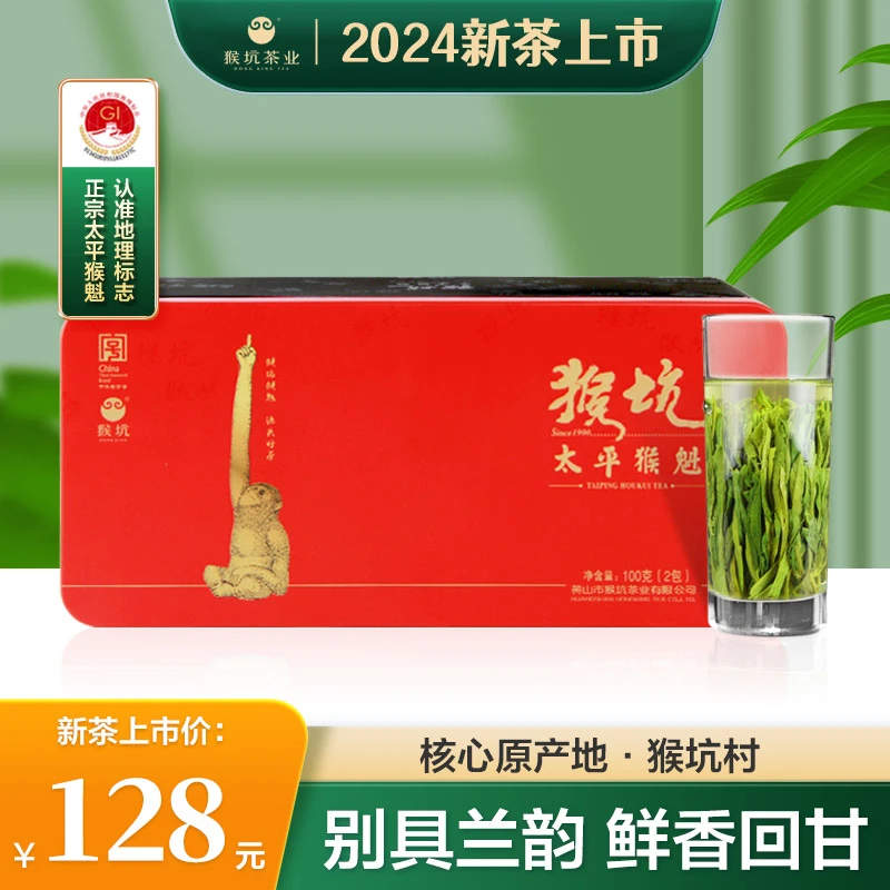 猴坑·【核心产区】特级太平猴魁100克手工捏尖绿茶兰花香原产地好茶