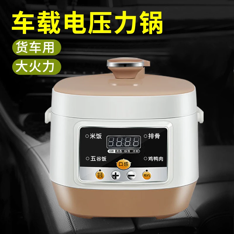 车载压力锅24v大货车专用高压锅半挂车用加热24v专用煮饭煲汤炖肉