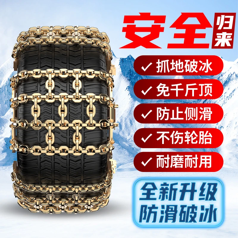 【10宫格防滑链】汽车防滑链雪地泥地防滑通用型加粗锰钢轮胎防滑链