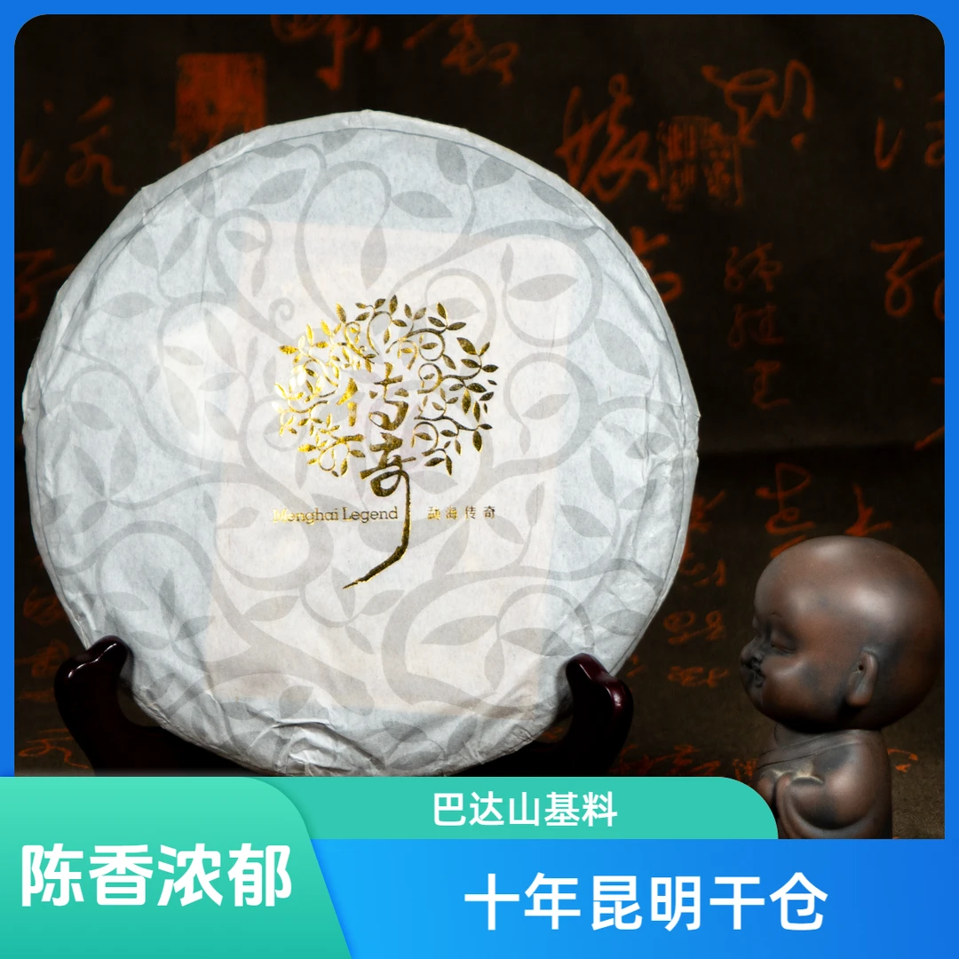昱申源勐海“传奇”普洱茶熟茶醇香甜糯绵滑粘稠存储干净送礼之选