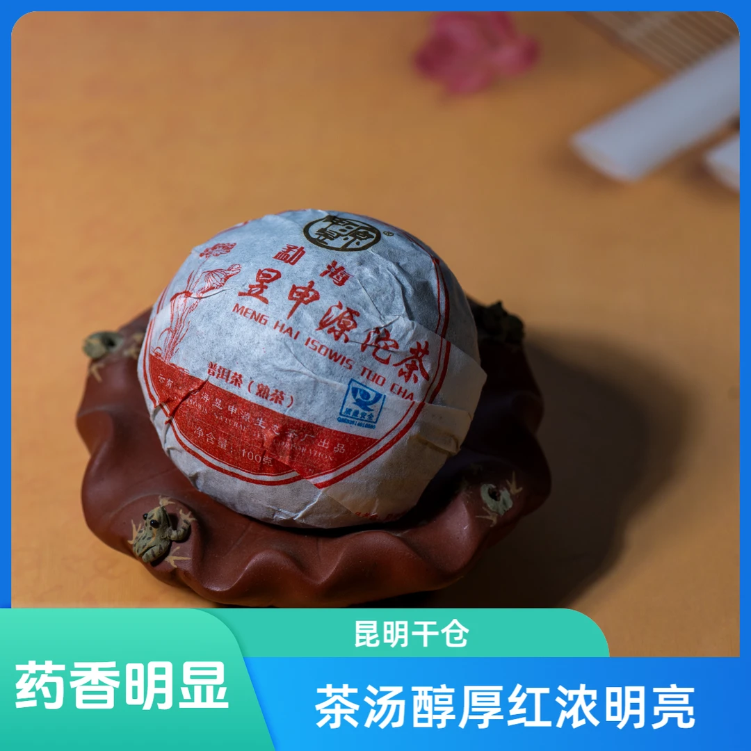 昱申源2008年普洱熟沱茶昆明仓储汤感醇厚茶汤红浓明亮药香明显