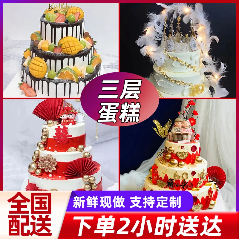 三层生日蛋糕网红多层创意定制宴会公司年会贺寿全国同城配送