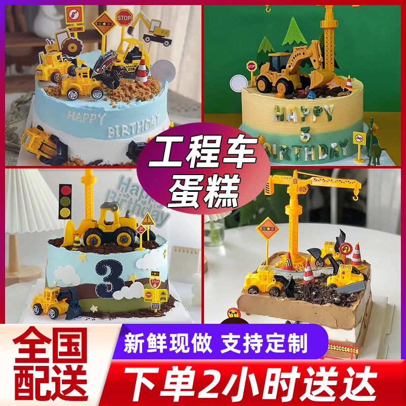 挖掘机生日蛋糕创意儿童男孩工程车同城配送广州上海