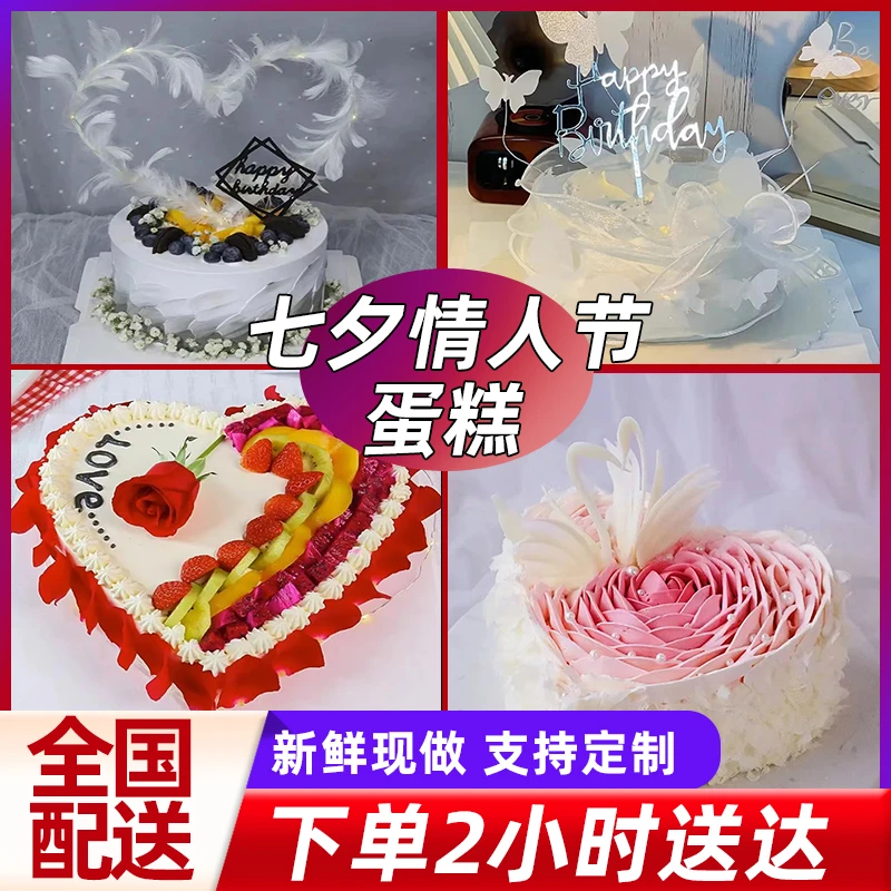 爱人情人生日蛋糕情侣女朋友老婆女神抖音团购全国同城配送上门