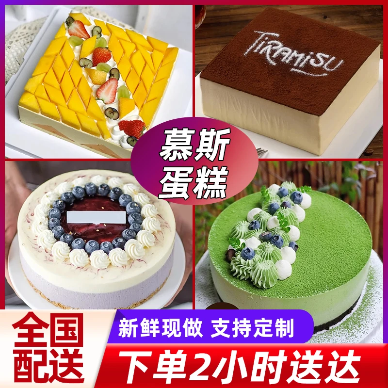 网红慕斯生日蛋糕提拉米苏芒果抹茶蓝莓创意定制全国同城配送珠海