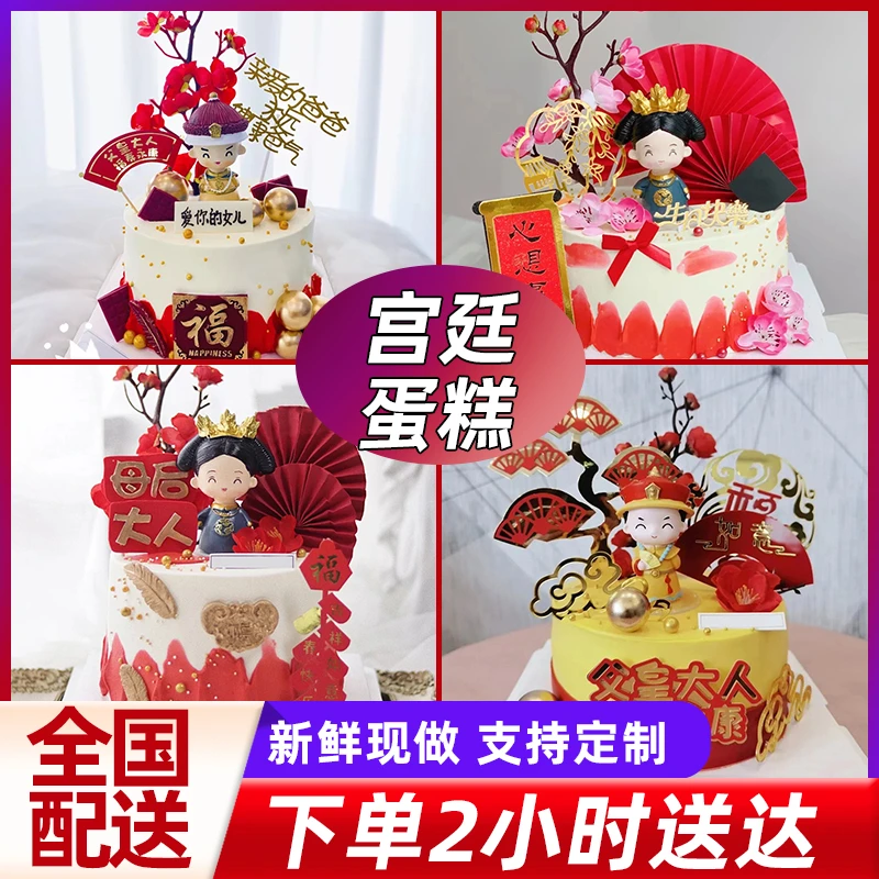 网红宫廷蛋糕母后生日蛋糕爸爸妈妈老婆创意定制全国同城配送