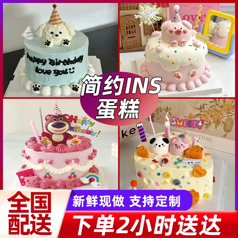 创意简约ins风生日蛋糕男生女生儿童团购抖音全国同城配送