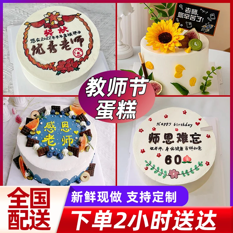 网红教师节生日蛋糕感恩老师向日葵创意定制全国同城配送北京上海