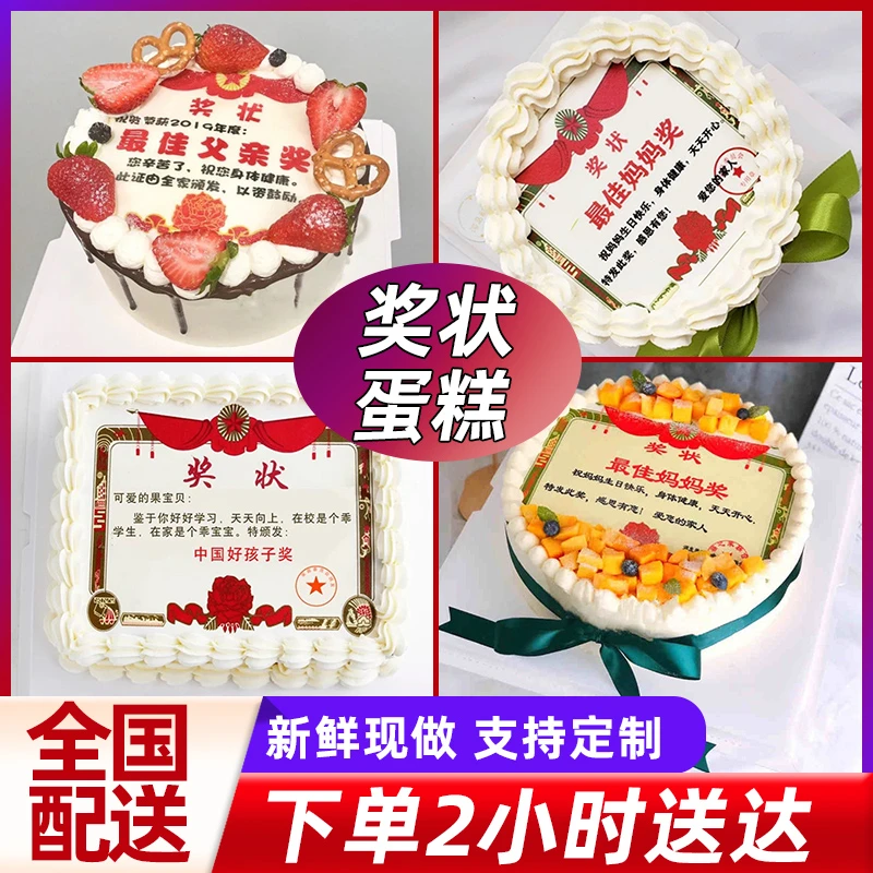 数码生日蛋糕奖状照片打印网红创意定制父母爸妈全国同城配送