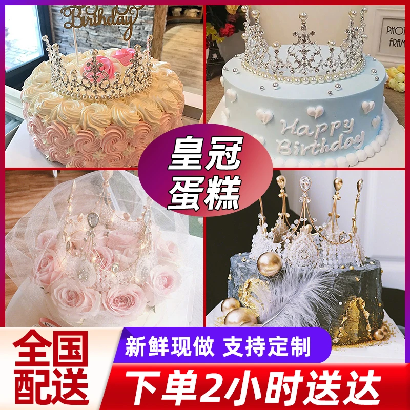 网红皇冠生日蛋糕创意定制儿童男女闺蜜妈妈女神北京全国配送