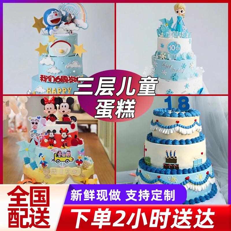 儿童蛋糕三层生日蛋糕百日宴周岁生肖网红创意全国同城配送