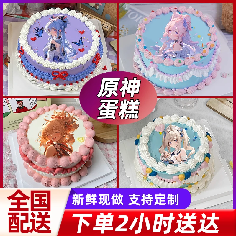 原神网红创意定制打印水果生日蛋糕二次元游戏小红书全国同城配送