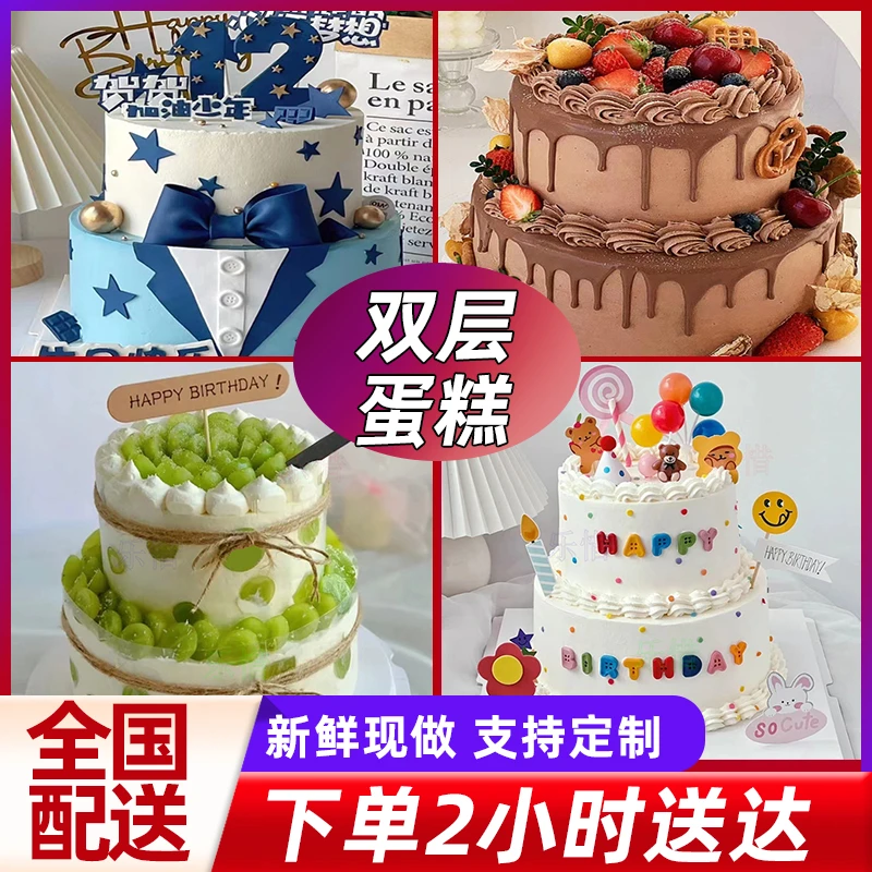 新款双层水果生日蛋糕两层奶油男生女士款儿童中年全国同城配送
