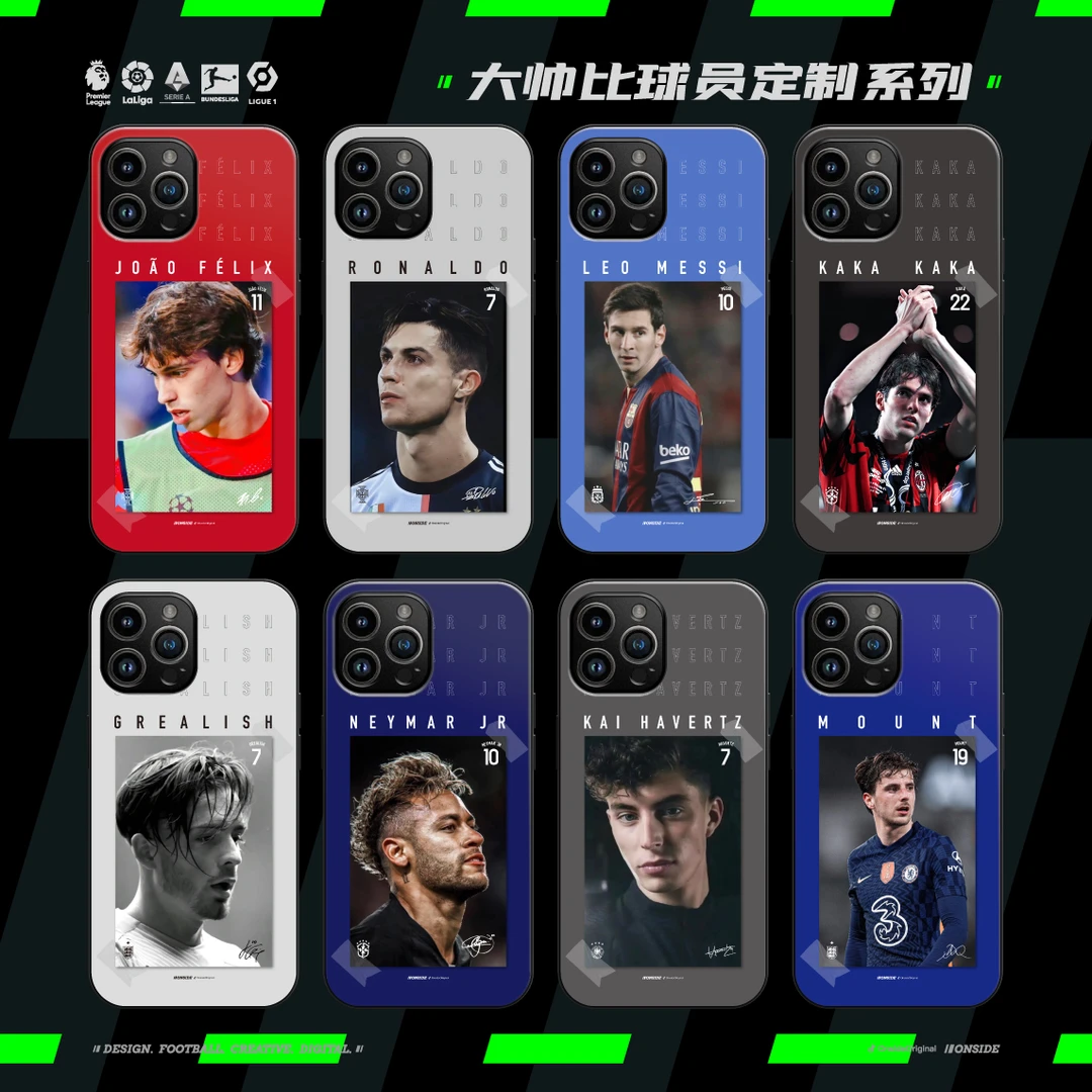 ONSIDE 大帅比球员定制系列手机壳【苹果/华为/OPPO/小米/vivo】