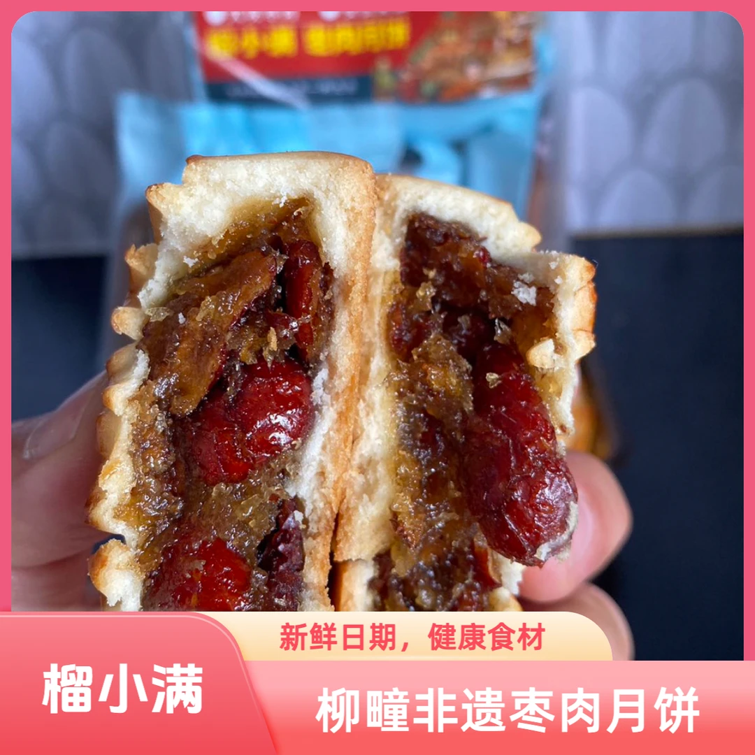 榴小满枣肉月饼非遗和田大枣味道健康传统手作儿童美味枣泥月饼