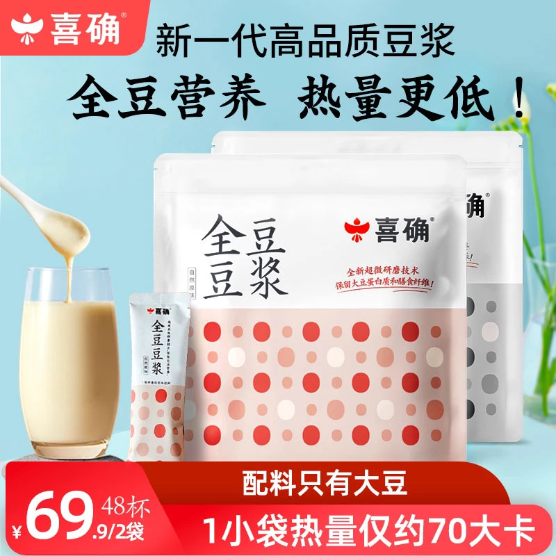【娜姐专属】喜确丨全豆纯豆浆粉 黄豆黑豆豆奶粉无添加糖 24条/袋