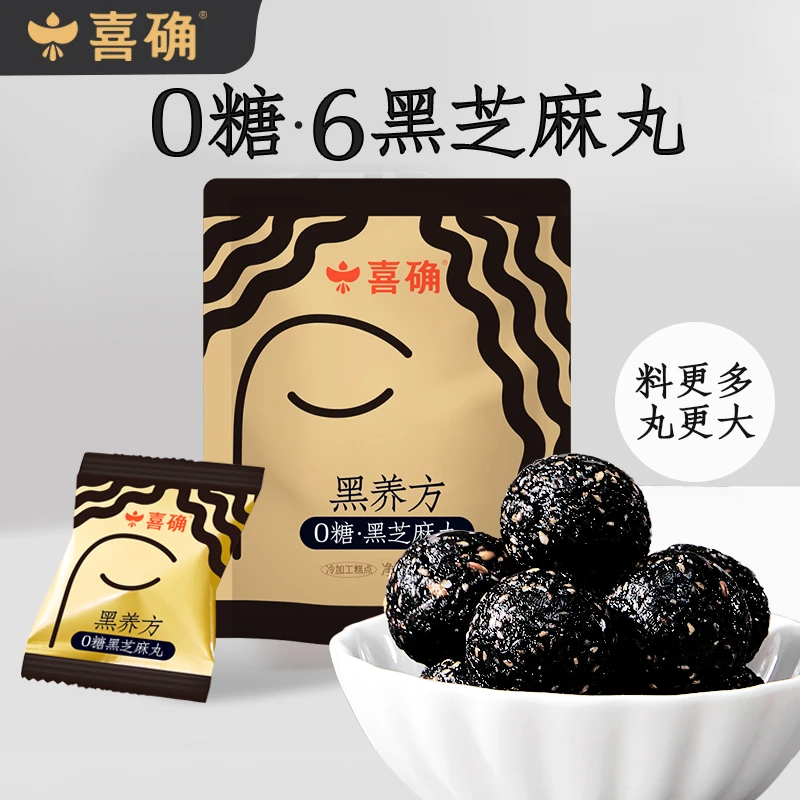 喜确|0颗粒糖袋装黑芝麻丸高营养6黑1黄轻食零食高蛋白高钙70g/袋