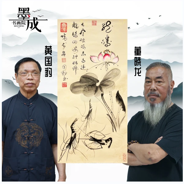 精选墨成书画院-白石家传董晓龙--人民艺术家黄国豹-龙腾装裱卷轴