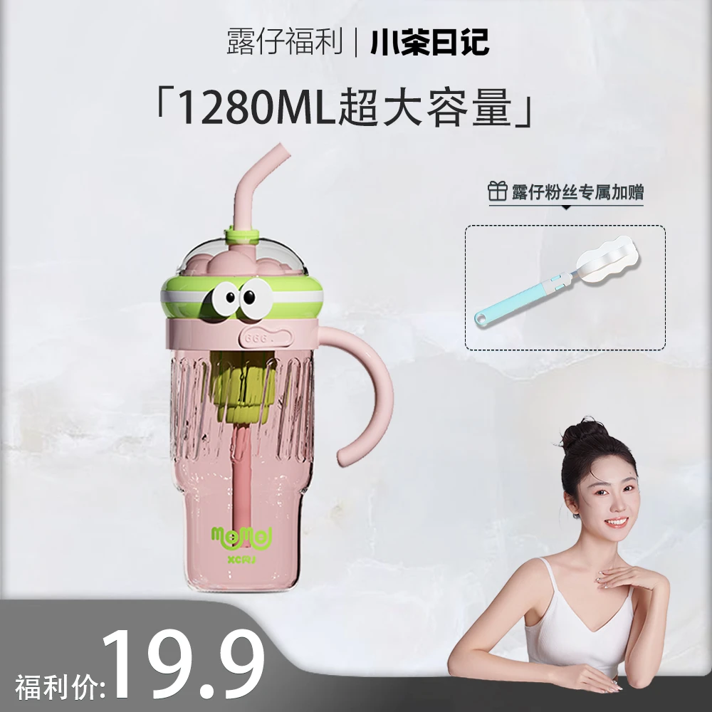 小茶日记momo防摔大容量1280ml便携塑料水杯子耐摔创意可爱冰霸杯