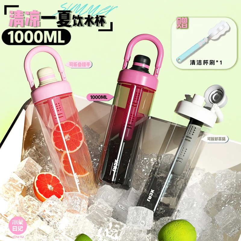 小茶日记清凉一夏透明简约便携1000ML大容量高颜值防摔水杯子GF