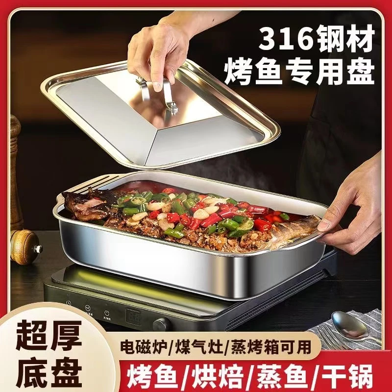 【长41*宽24*深7】食品级不锈钢烤鱼盘带盖加厚家用
