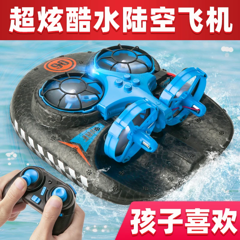 【小扬哥甄选】遥控飞机儿童直升机水陆空三合一无人机小学生电动
