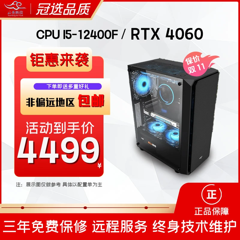 【双十一】12400F+4060游戏显卡电竞办公超高性价比办公电脑
