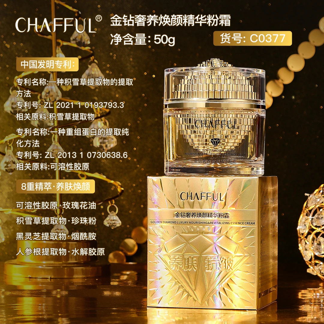 【官方正品】CHAFFUL香芙儿金钻奢养焕颜精华粉霜