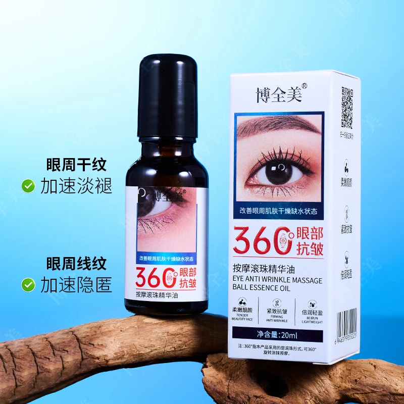博全美眼部抗皱按摩滚珠精华油保湿紧致抗皱L