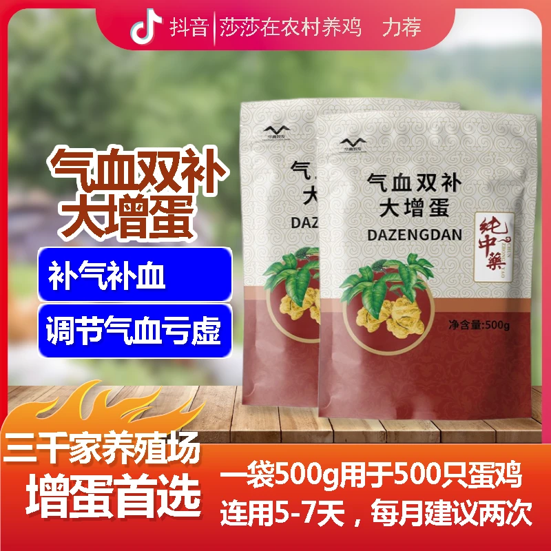 【大增蛋散】增蛋补气血提产蛋多下蛋早开产上高峰高峰长稳定