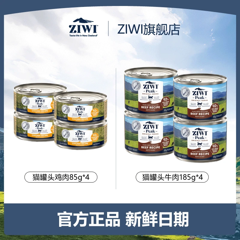 ZIWI滋益巅峰猫罐头新西兰高肉无谷主食猫粮-DCCGT