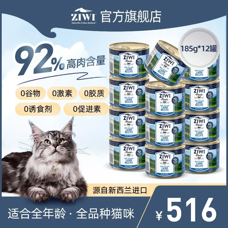 【猫罐·12大罐】ZIWI滋益巅峰猫主实罐头185g*12无谷高肉主食罐