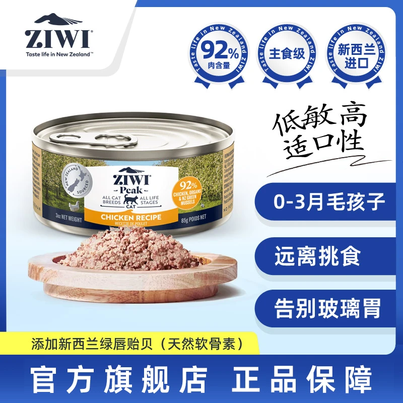 ZIWI滋益巅峰猫罐头新西兰高肉无谷猫粮猫主食TYDB.CGT
