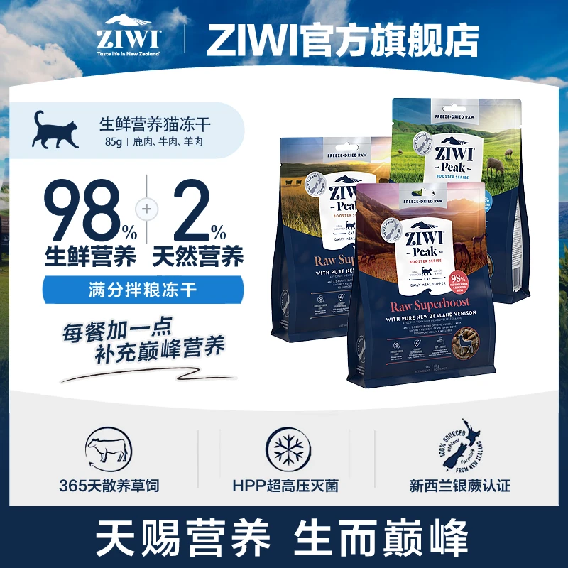 【猫冻干】ZIWI冻干滋益巅峰猫咪营养零食猫粮85g伴侣-fcCDG