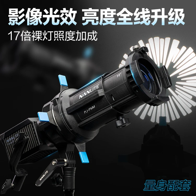南光Forza60卡口专用36°成像镜头摄影造型灯聚光控光附件19°光影